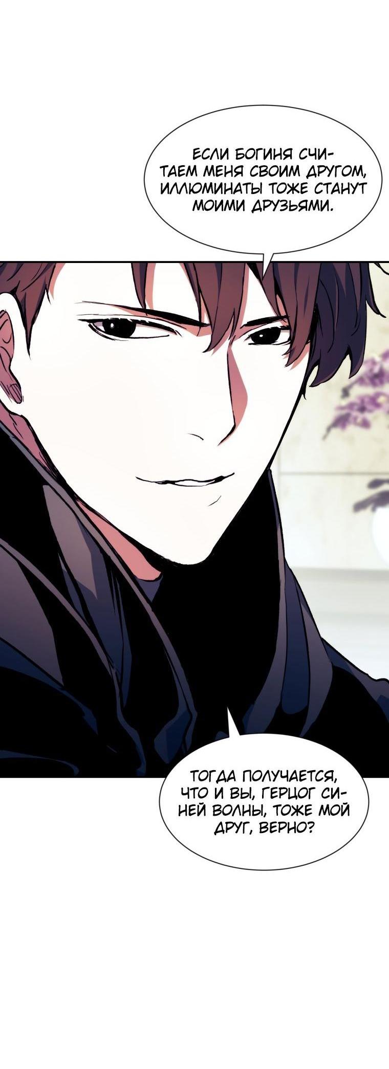 Манга Регрессия Падшего Созвездия - Глава 99 Страница 21
