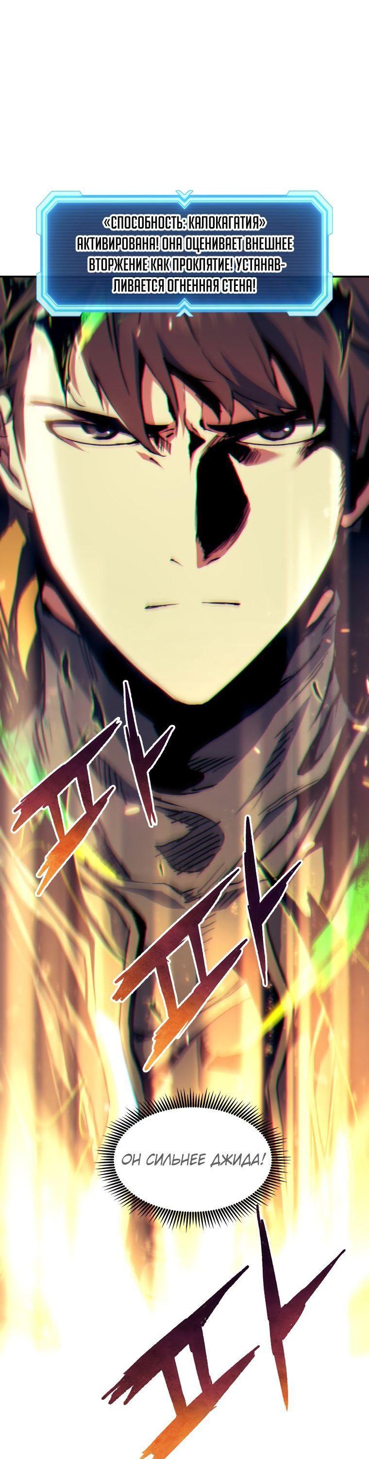 Манга Регрессия Падшего Созвездия - Глава 99 Страница 73