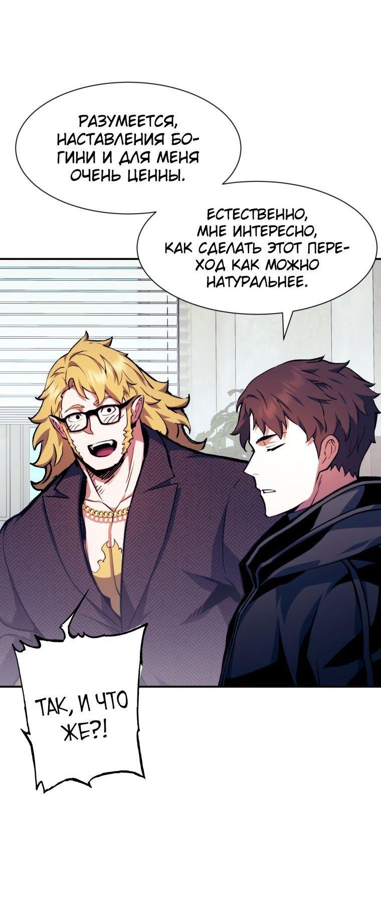 Манга Регрессия Падшего Созвездия - Глава 99 Страница 20