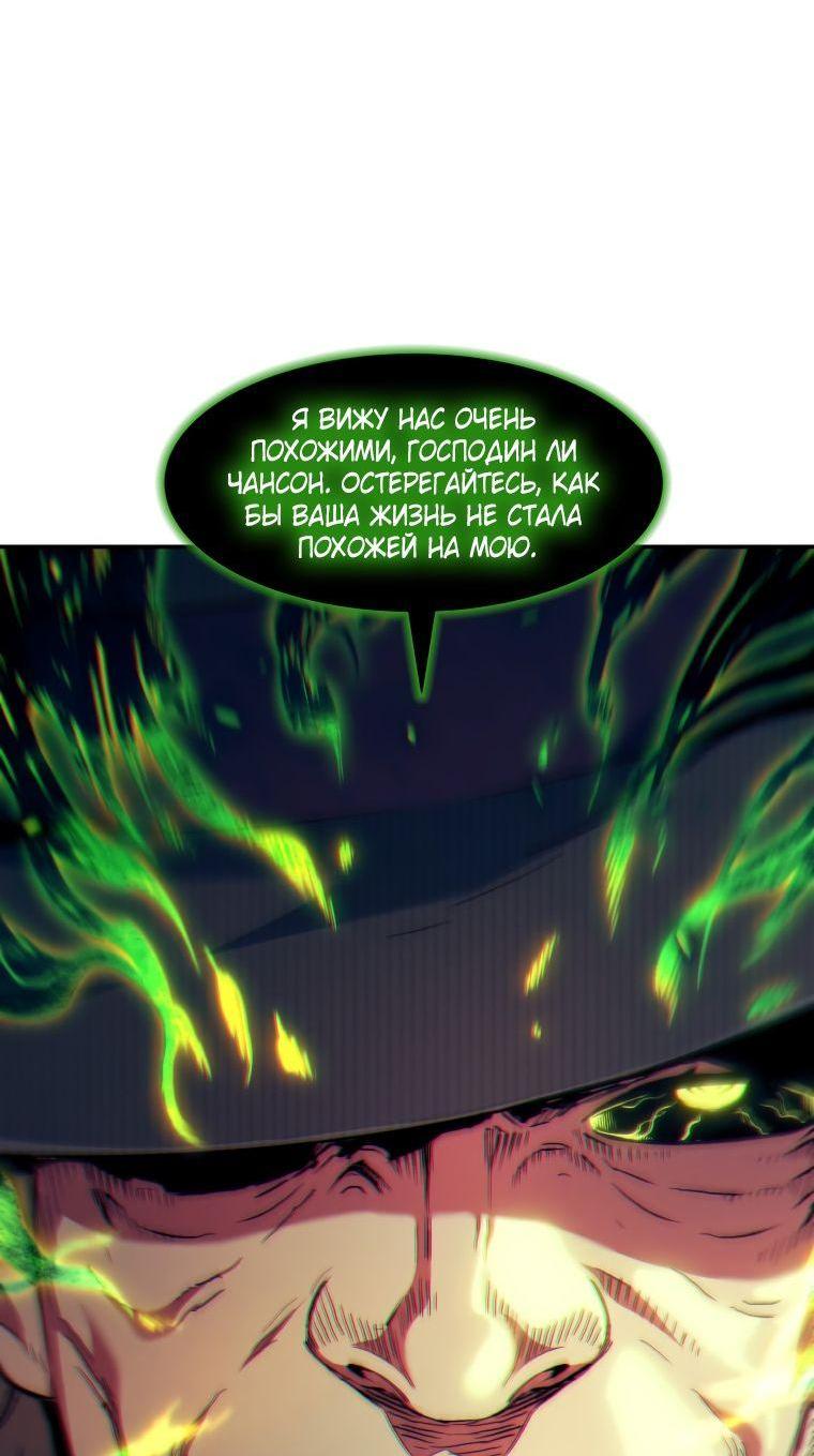 Манга Регрессия Падшего Созвездия - Глава 99 Страница 70