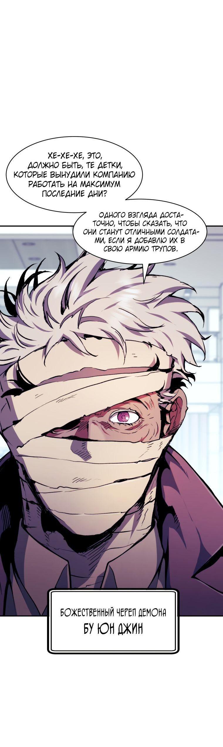 Манга Регрессия Падшего Созвездия - Глава 99 Страница 61