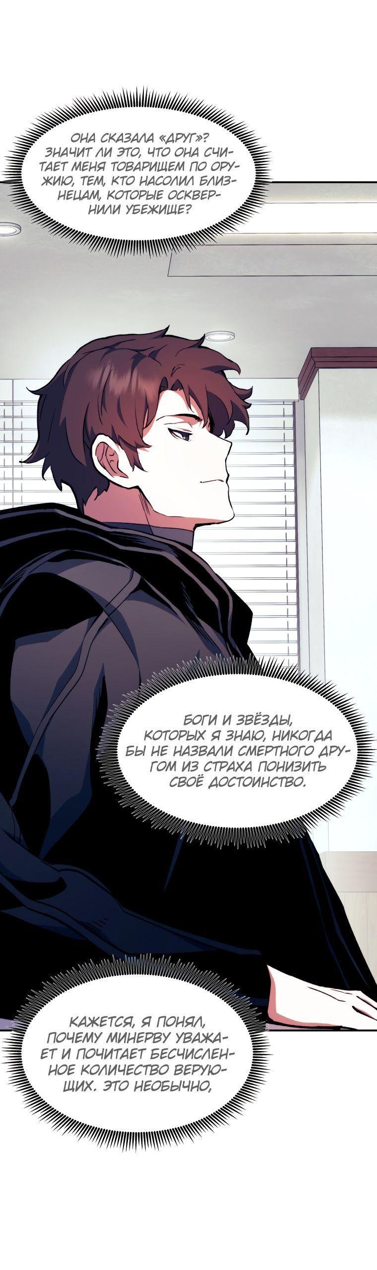 Манга Регрессия Падшего Созвездия - Глава 99 Страница 8
