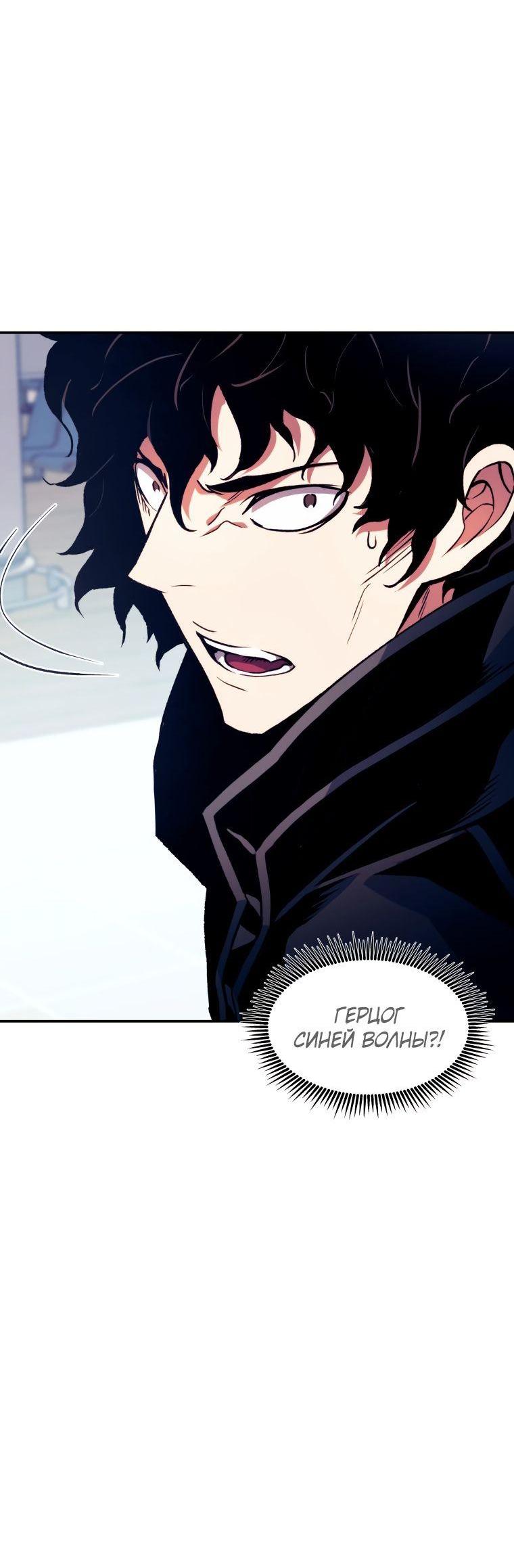 Манга Регрессия Падшего Созвездия - Глава 99 Страница 52