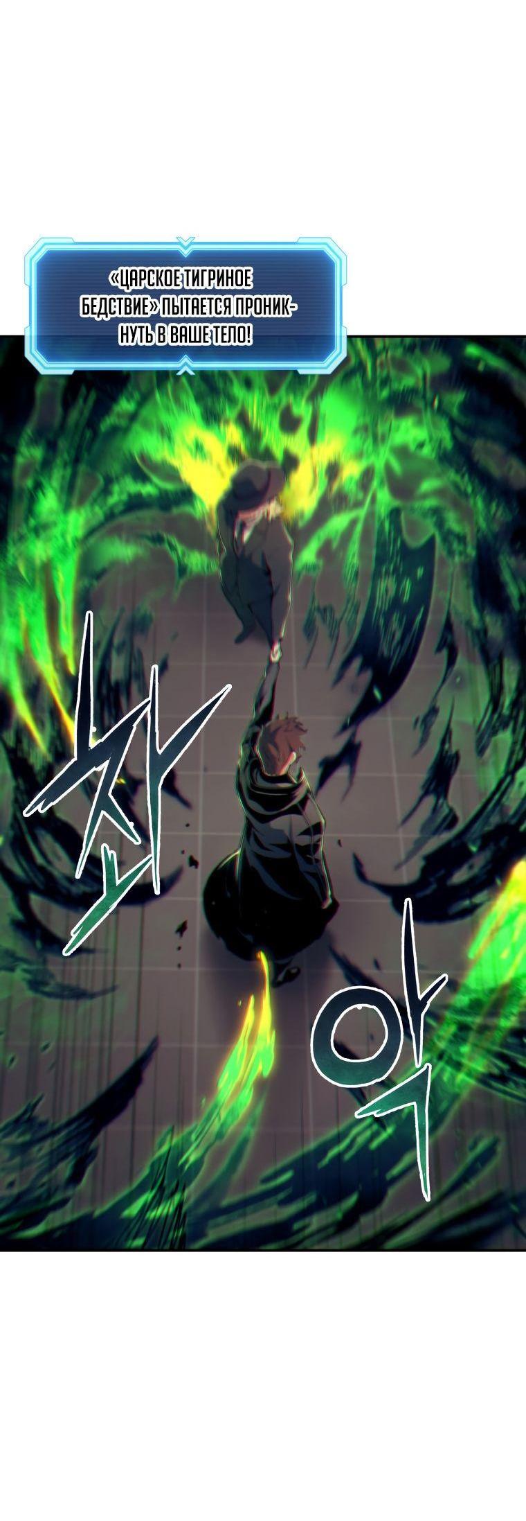 Манга Регрессия Падшего Созвездия - Глава 99 Страница 72