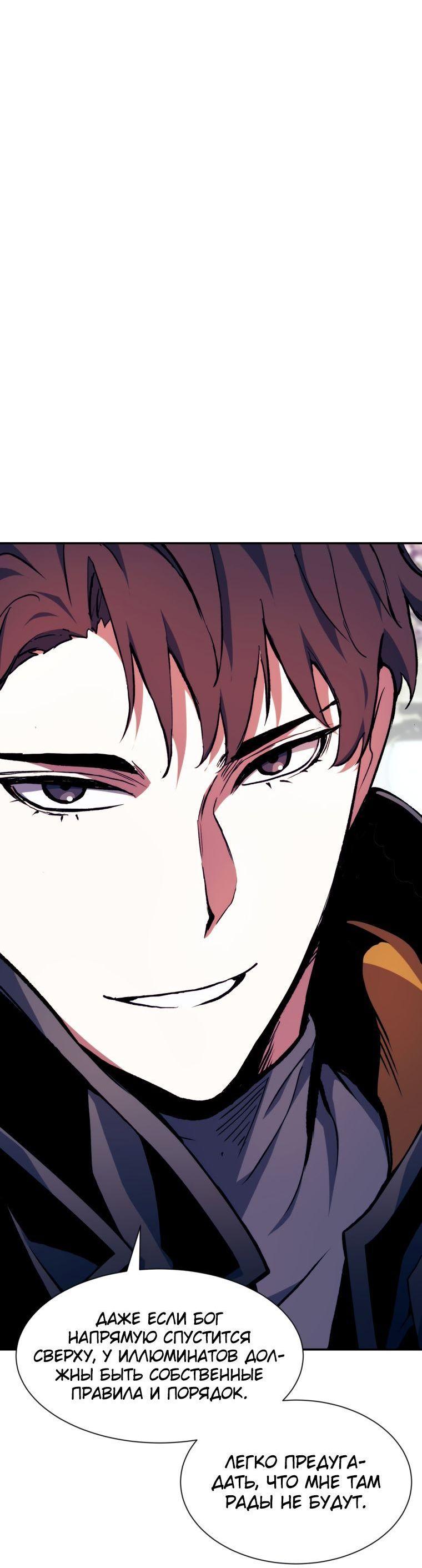 Манга Регрессия Падшего Созвездия - Глава 99 Страница 14