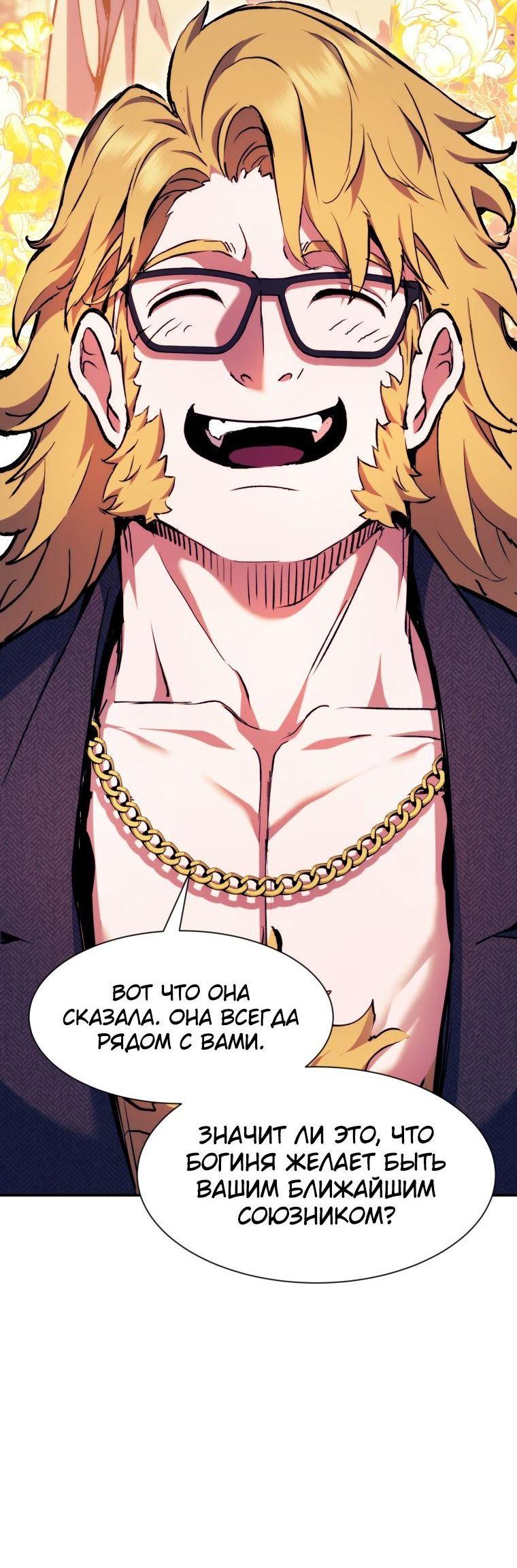 Манга Регрессия Падшего Созвездия - Глава 99 Страница 5