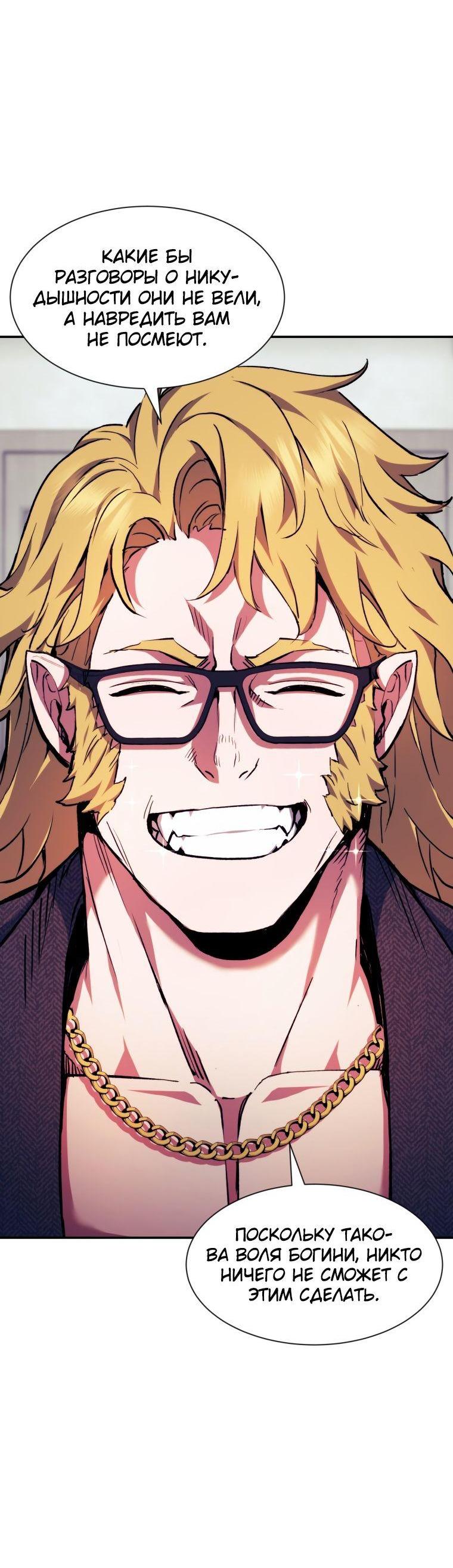 Манга Регрессия Падшего Созвездия - Глава 99 Страница 16