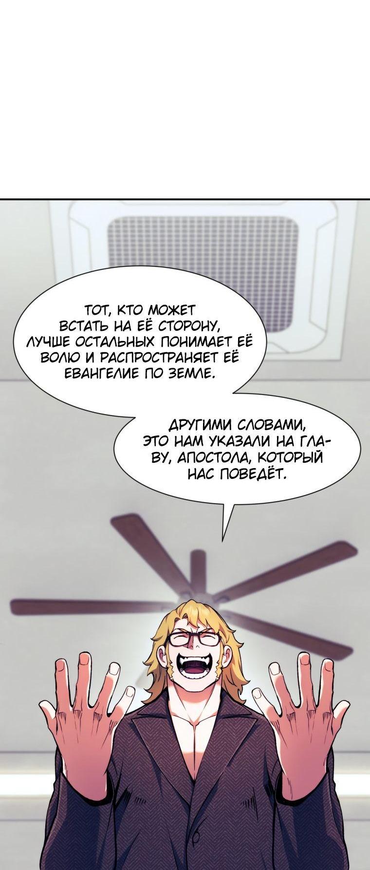 Манга Регрессия Падшего Созвездия - Глава 99 Страница 6