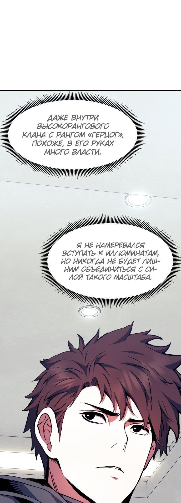 Манга Регрессия Падшего Созвездия - Глава 99 Страница 17