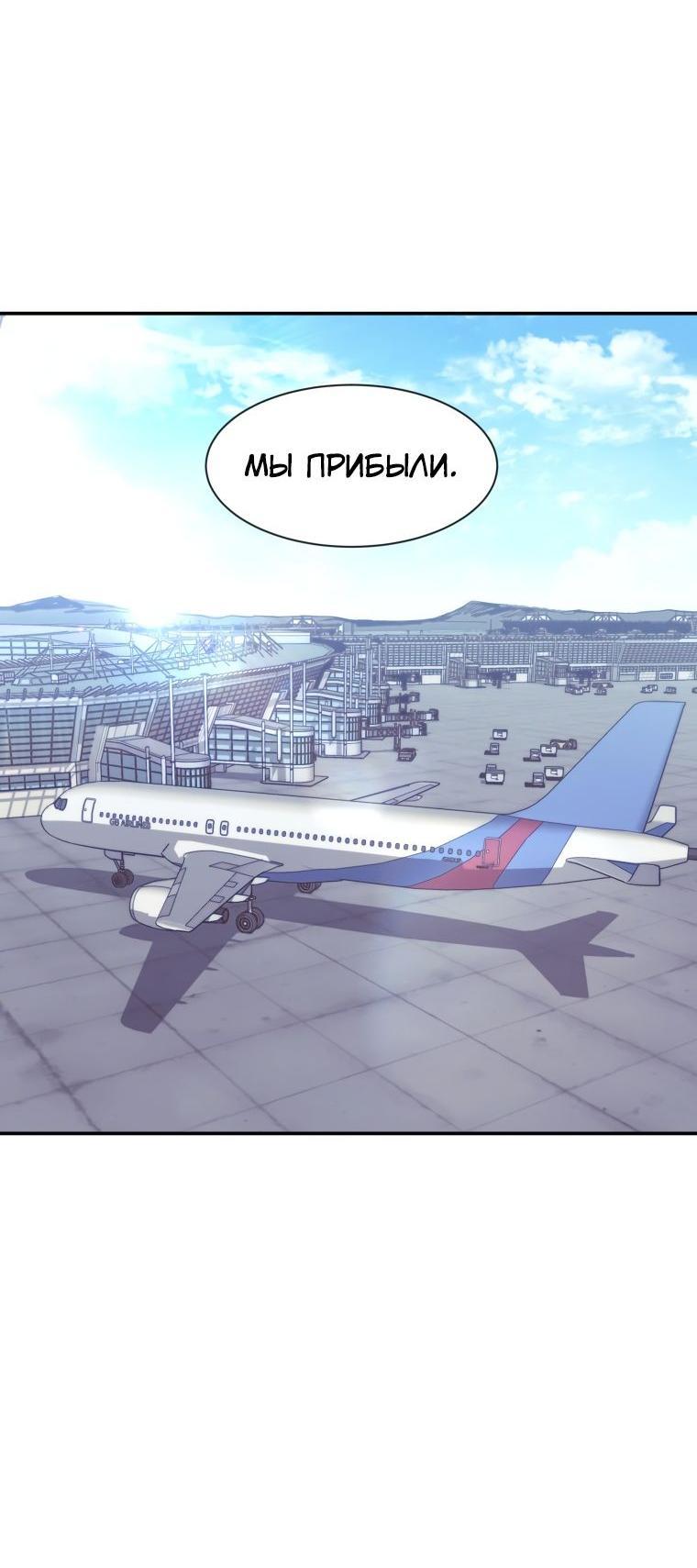 Манга Регрессия Падшего Созвездия - Глава 99 Страница 24