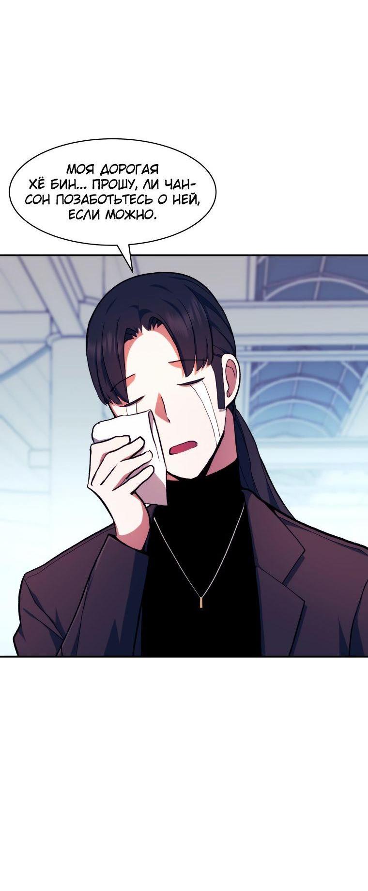 Манга Регрессия Падшего Созвездия - Глава 99 Страница 41
