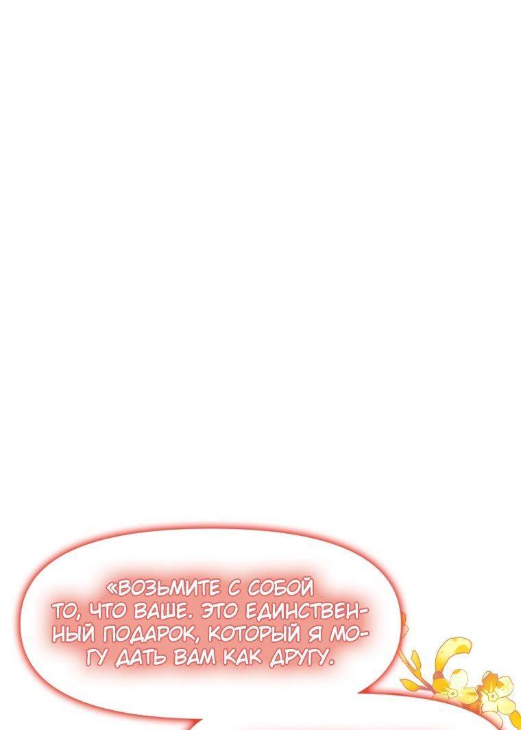 Манга Регрессия Падшего Созвездия - Глава 99 Страница 3