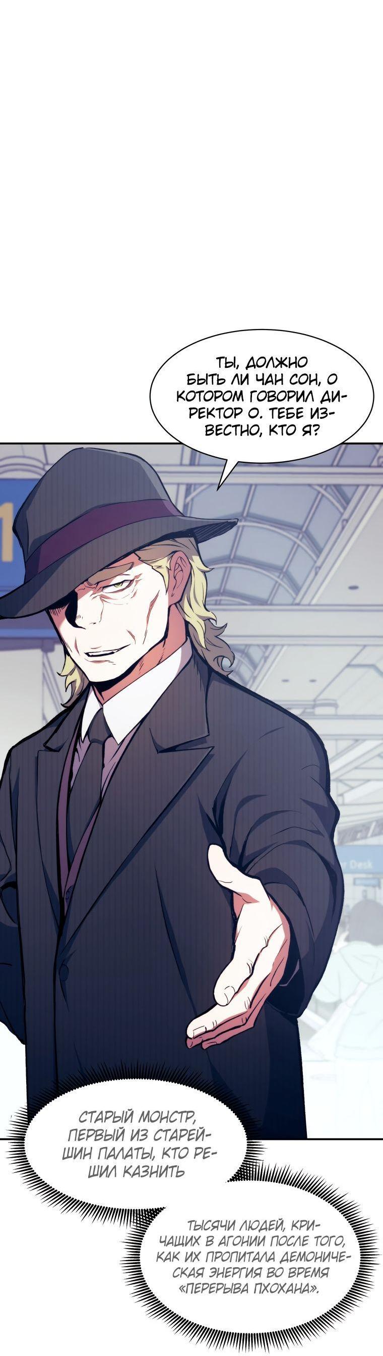 Манга Регрессия Падшего Созвездия - Глава 99 Страница 66