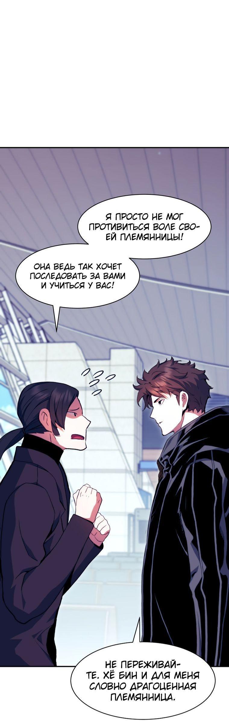 Манга Регрессия Падшего Созвездия - Глава 99 Страница 42