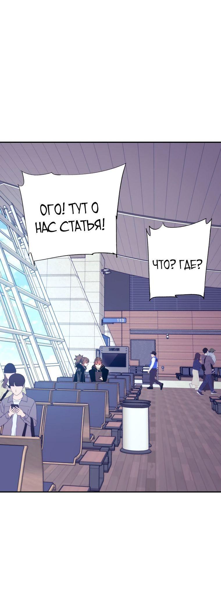 Манга Регрессия Падшего Созвездия - Глава 99 Страница 29