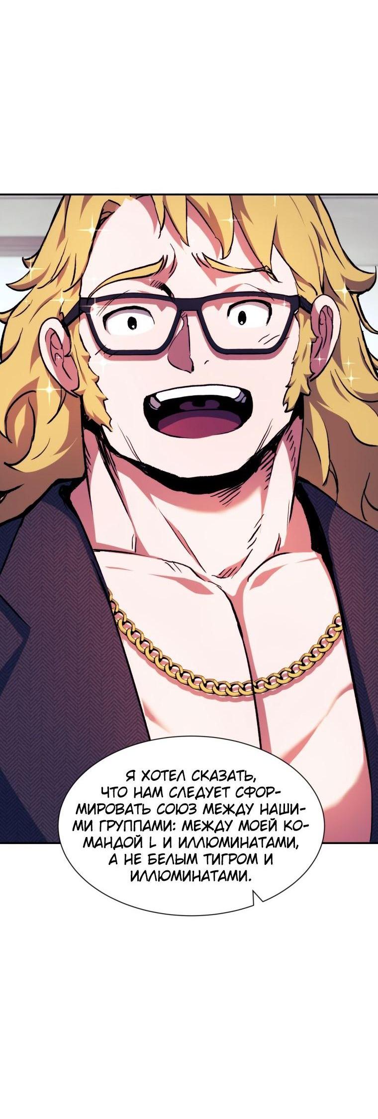 Манга Регрессия Падшего Созвездия - Глава 99 Страница 22