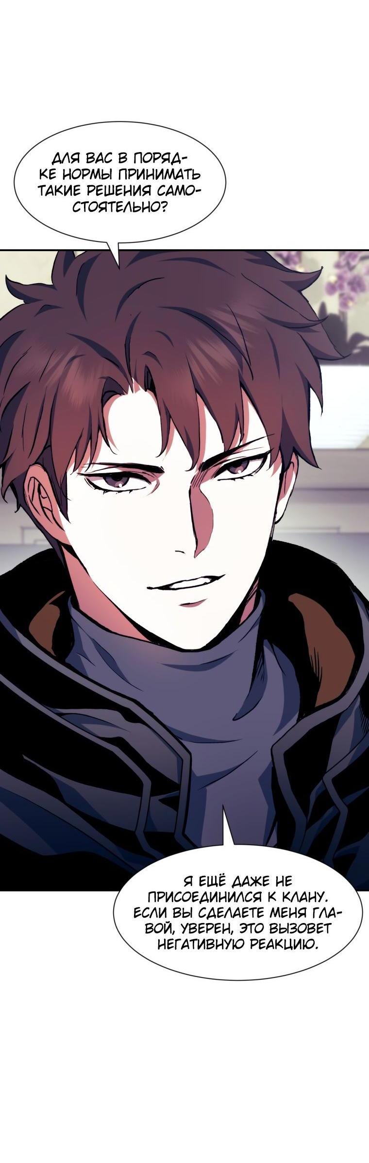 Манга Регрессия Падшего Созвездия - Глава 99 Страница 11