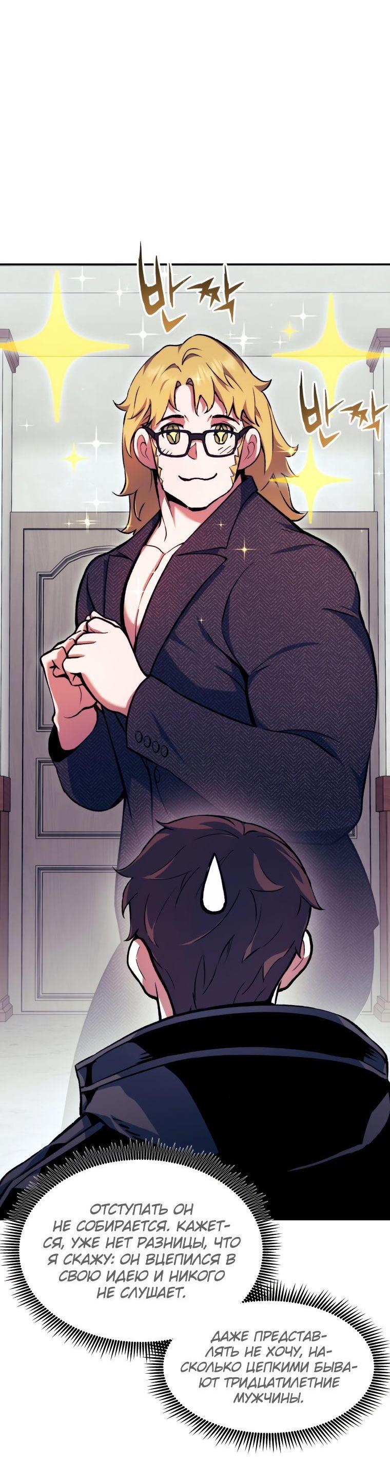 Манга Регрессия Падшего Созвездия - Глава 99 Страница 10