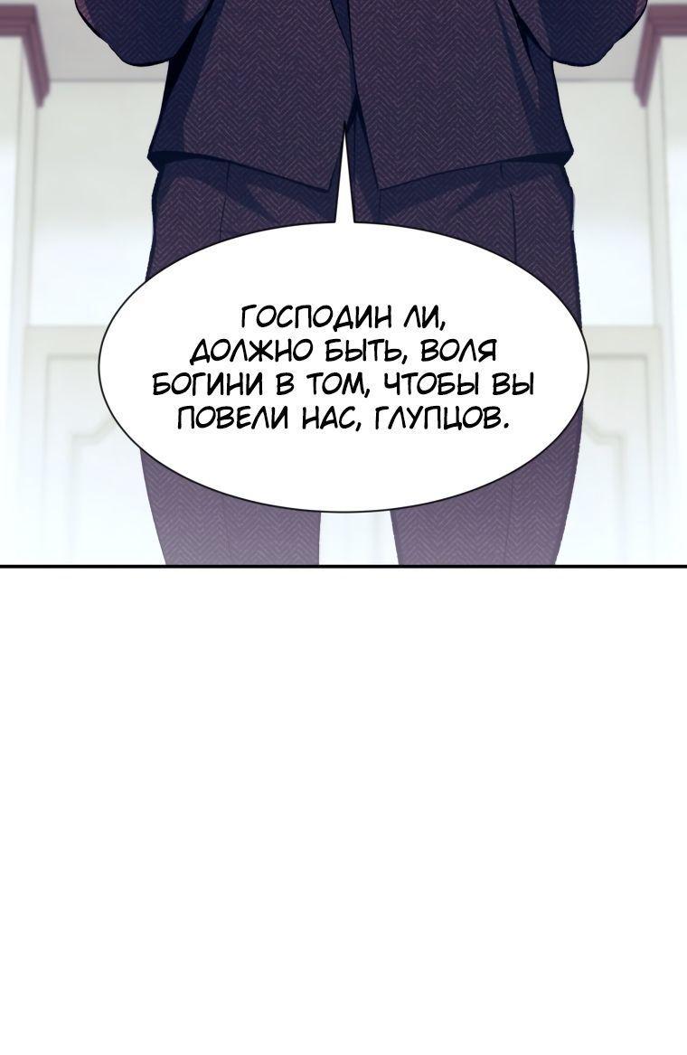 Манга Регрессия Падшего Созвездия - Глава 99 Страница 7