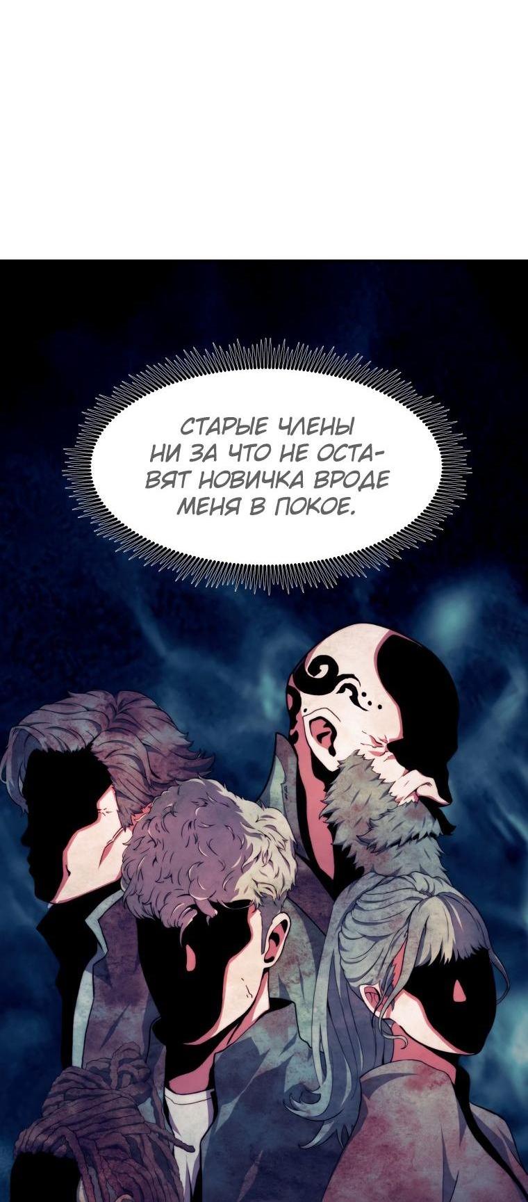 Манга Регрессия Падшего Созвездия - Глава 99 Страница 12