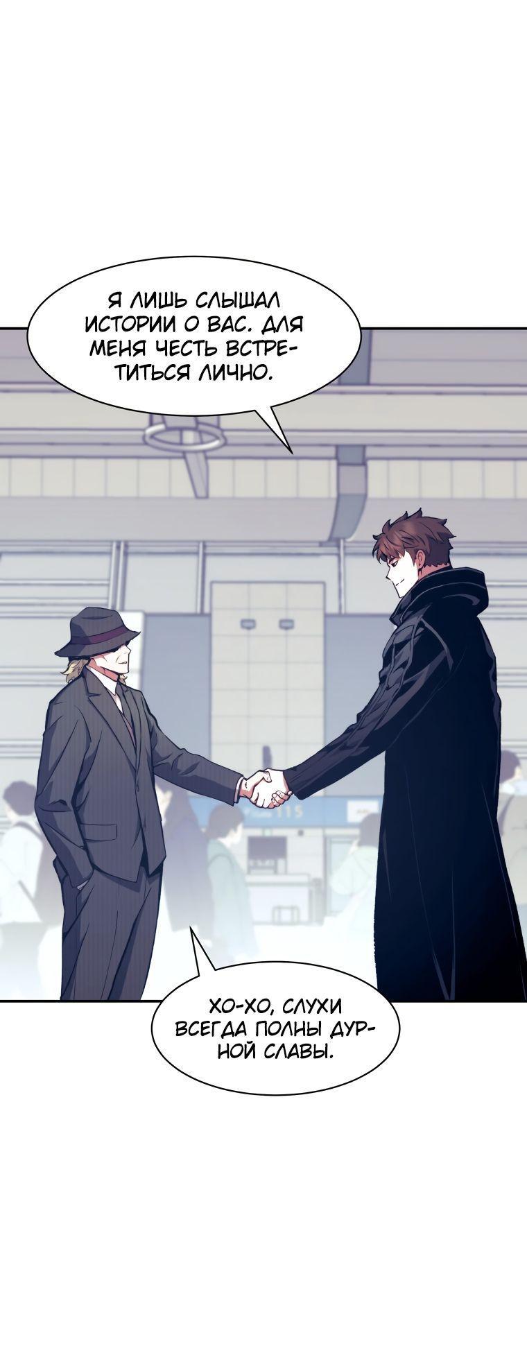 Манга Регрессия Падшего Созвездия - Глава 99 Страница 67