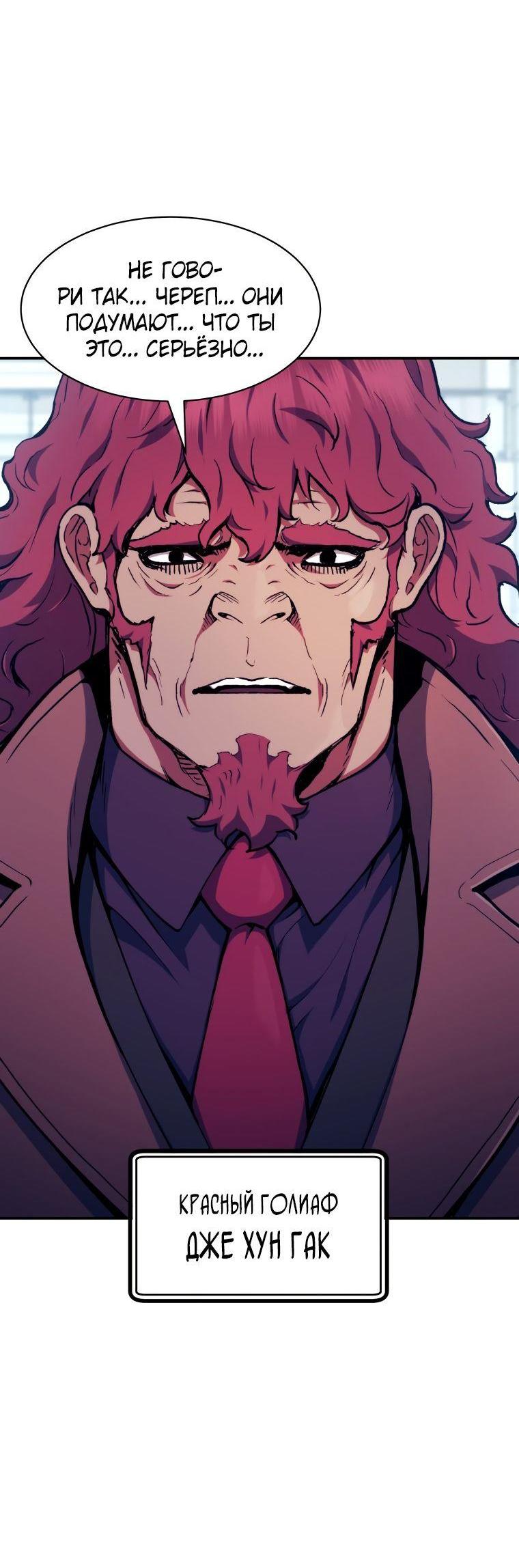 Манга Регрессия Падшего Созвездия - Глава 99 Страница 62