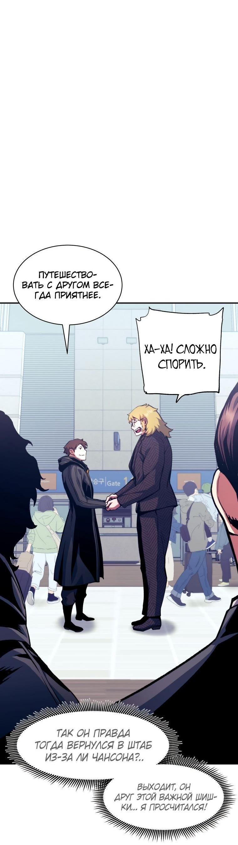 Манга Регрессия Падшего Созвездия - Глава 99 Страница 55