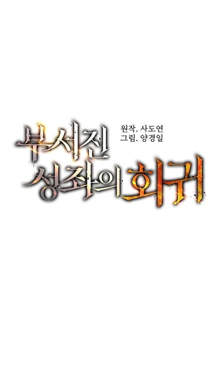 Манга Регрессия Падшего Созвездия - Глава 99 Страница 23