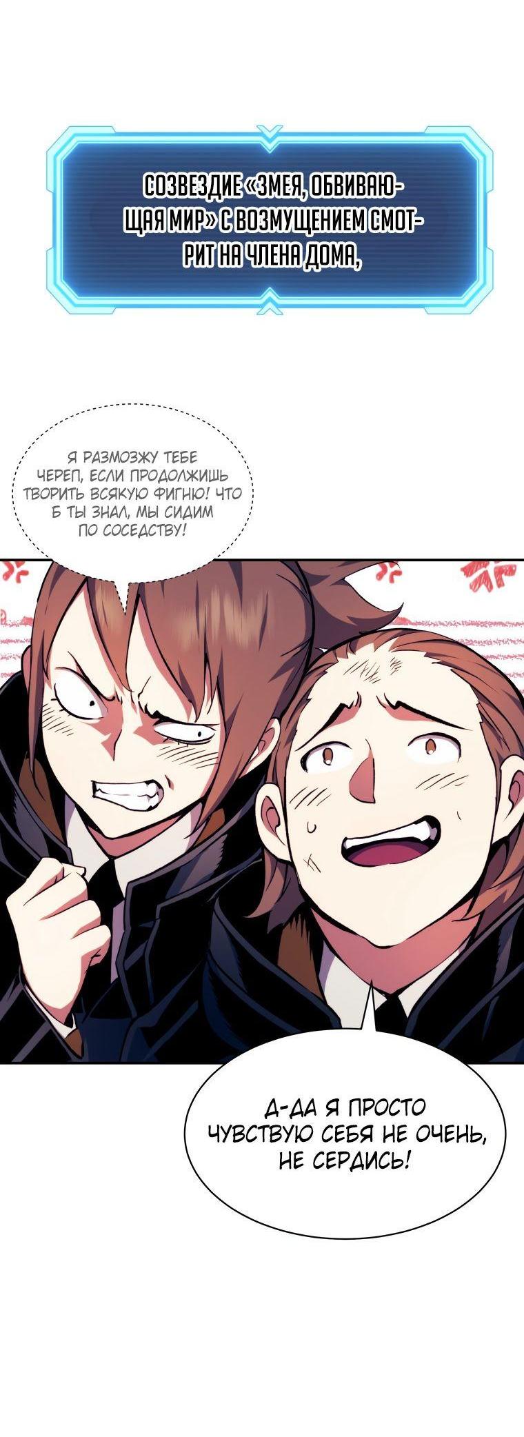 Манга Регрессия Падшего Созвездия - Глава 99 Страница 38