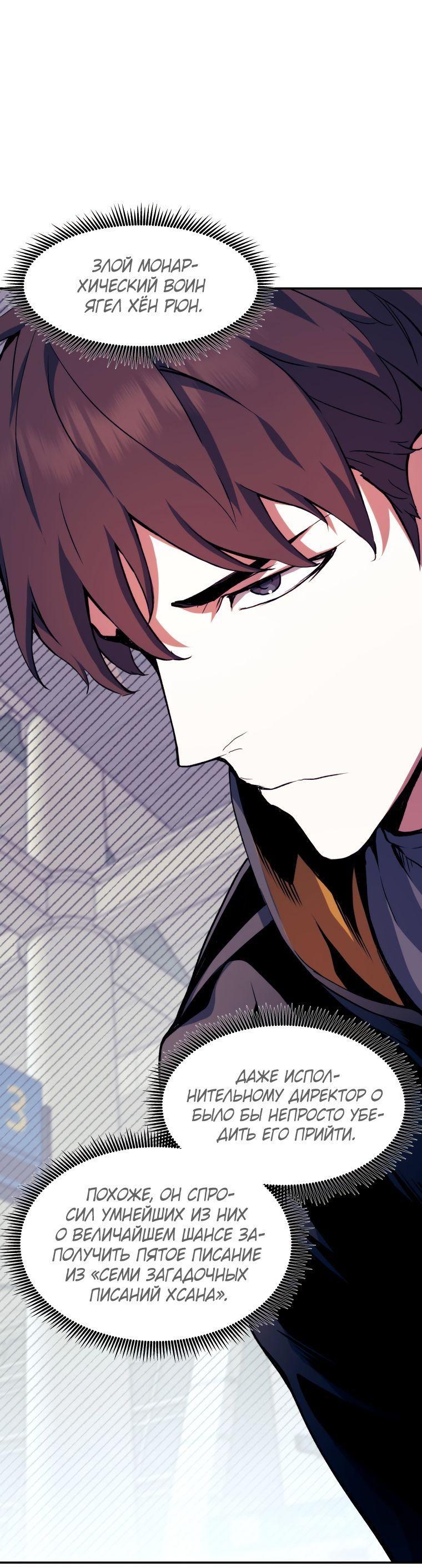 Манга Регрессия Падшего Созвездия - Глава 99 Страница 65