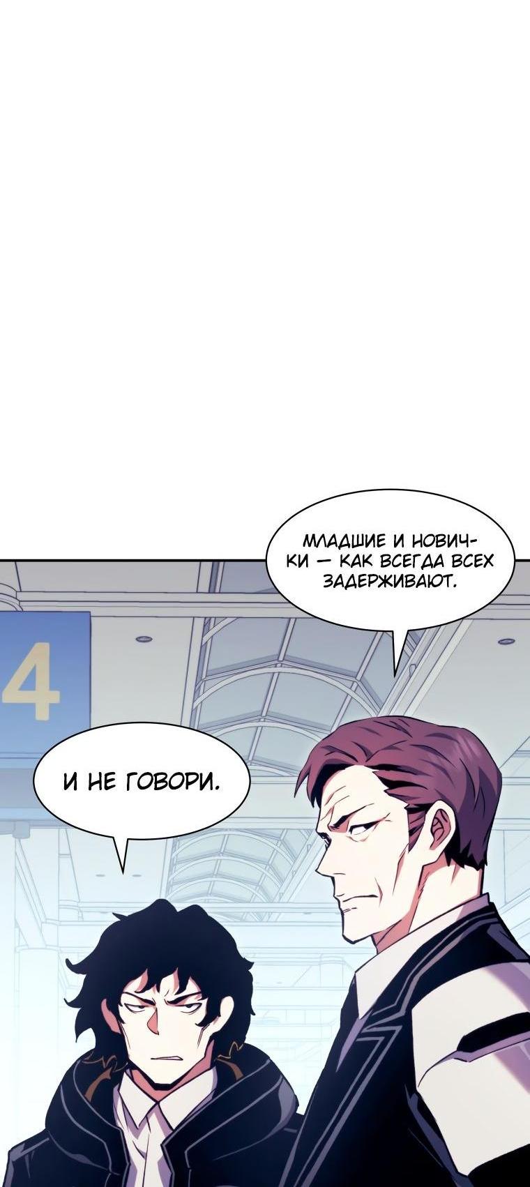 Манга Регрессия Падшего Созвездия - Глава 99 Страница 45