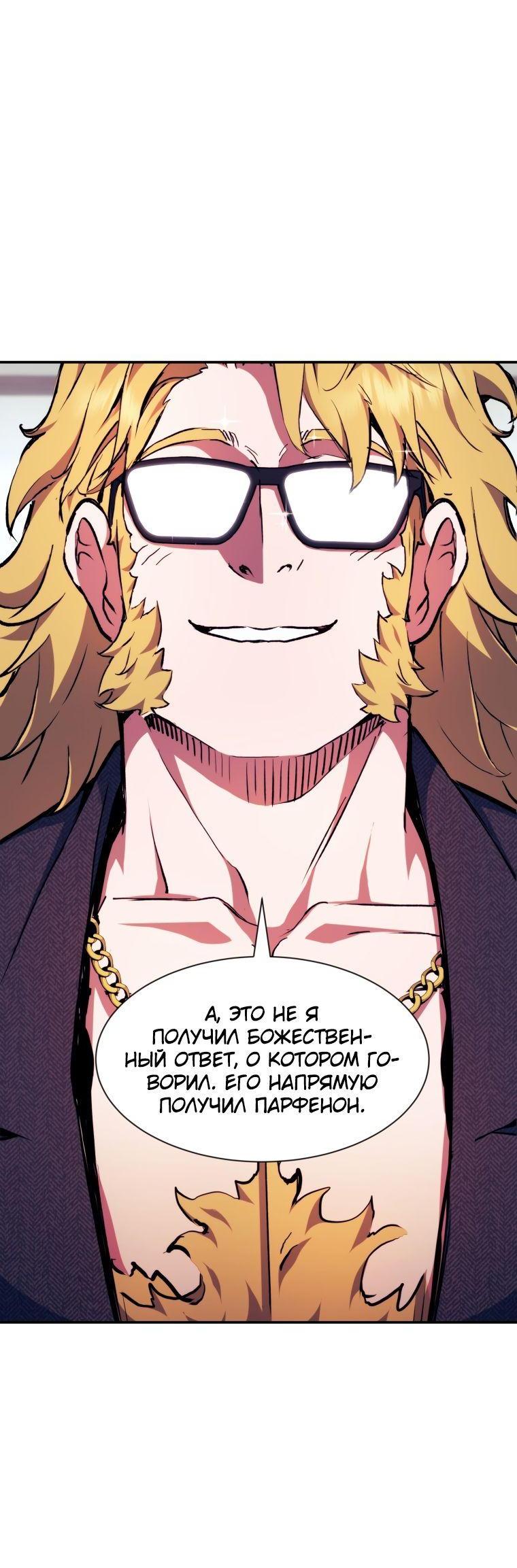 Манга Регрессия Падшего Созвездия - Глава 99 Страница 15