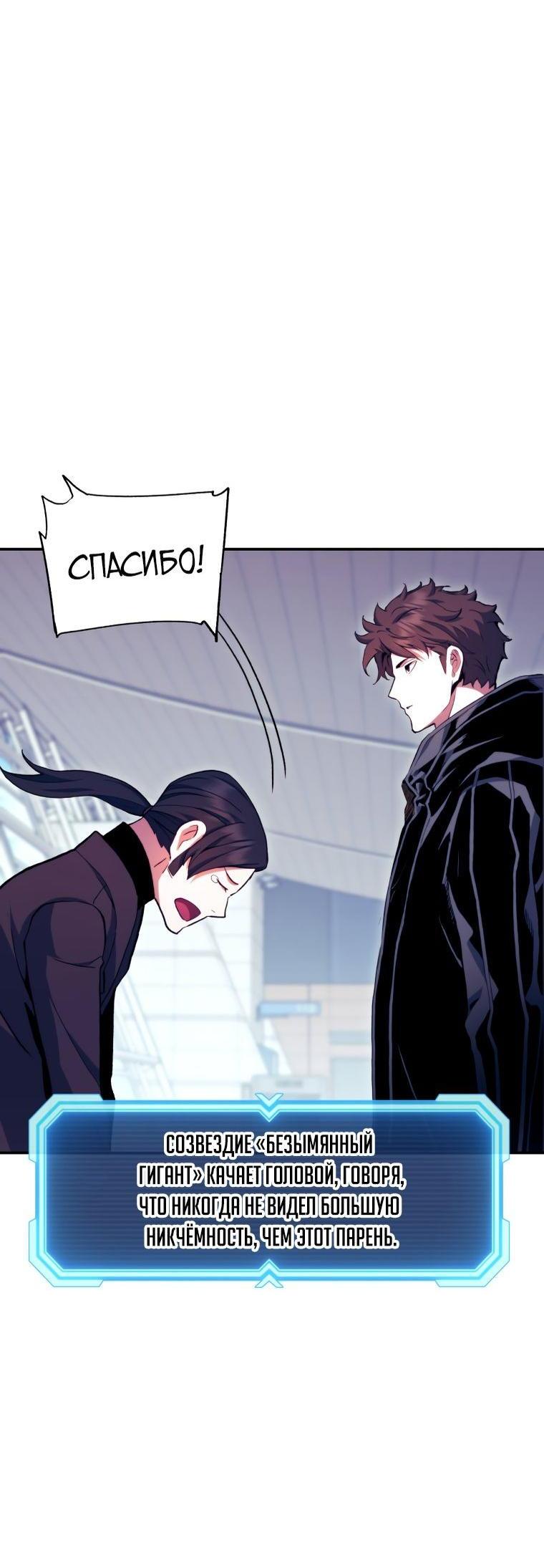 Манга Регрессия Падшего Созвездия - Глава 99 Страница 43