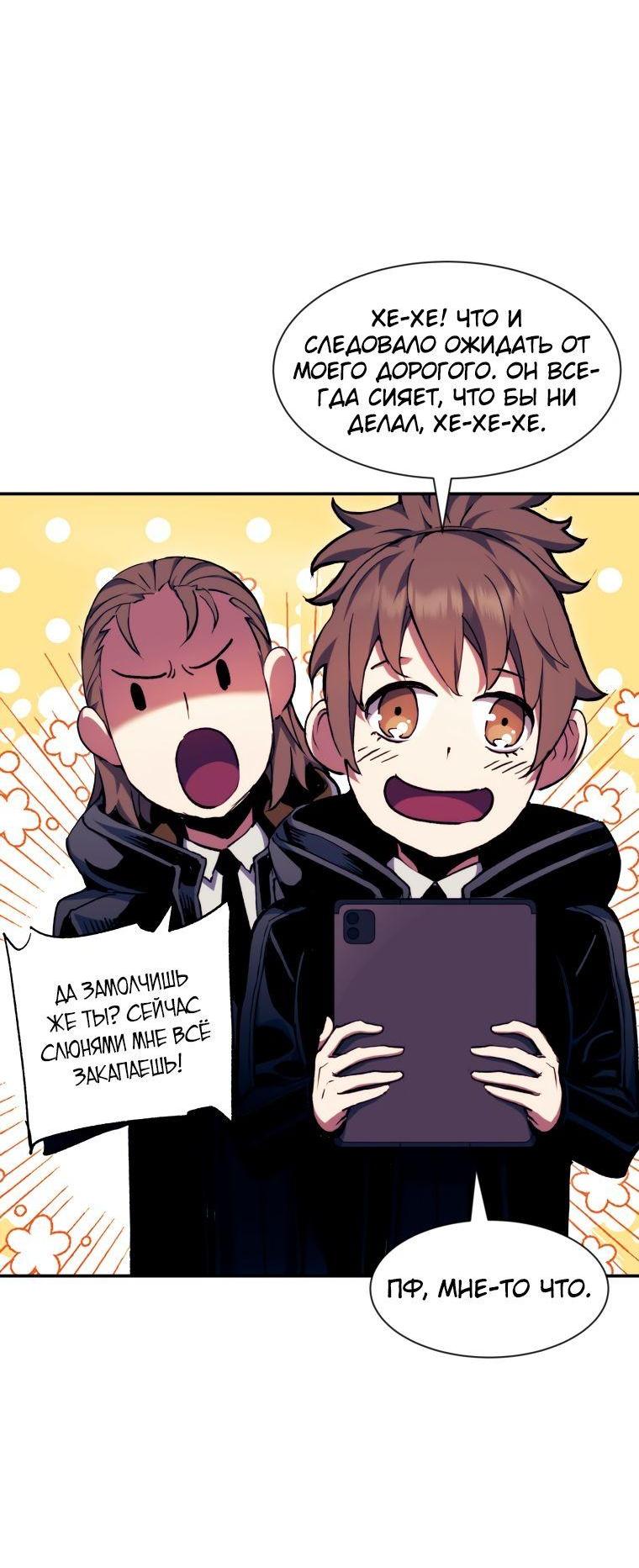 Манга Регрессия Падшего Созвездия - Глава 99 Страница 32