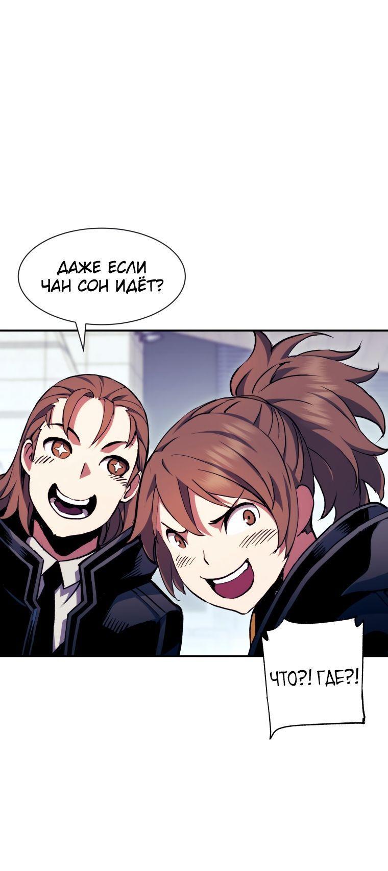 Манга Регрессия Падшего Созвездия - Глава 99 Страница 33