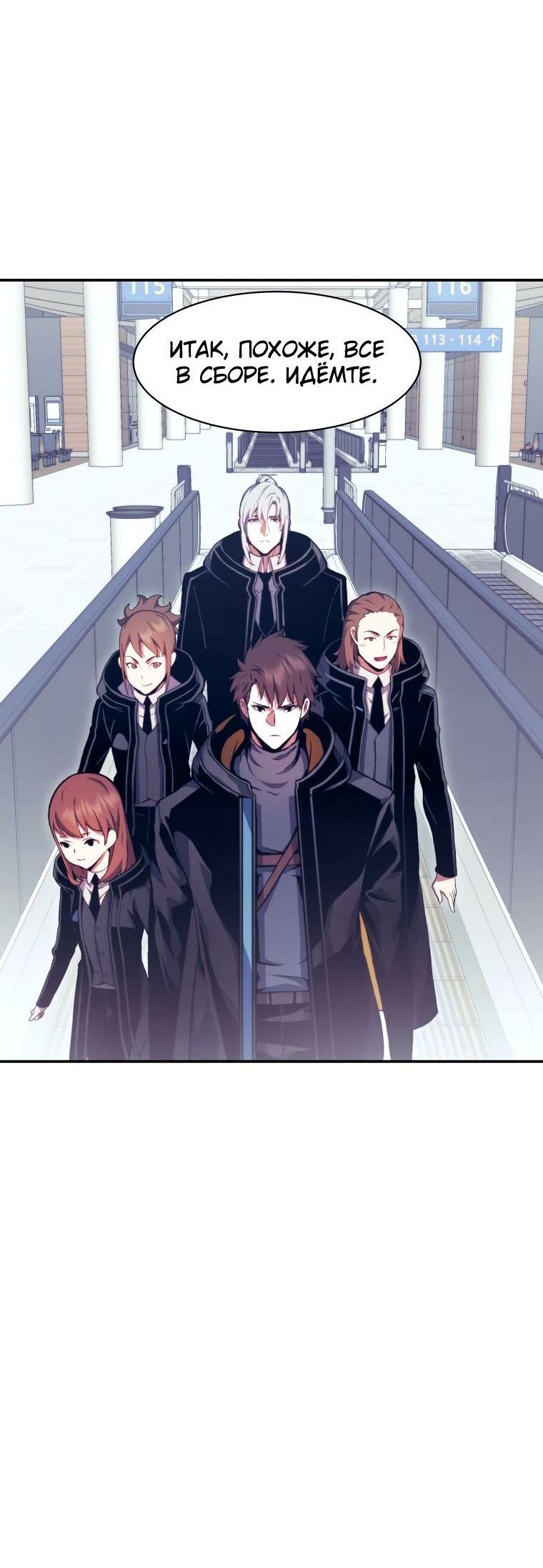 Манга Регрессия Падшего Созвездия - Глава 99 Страница 44