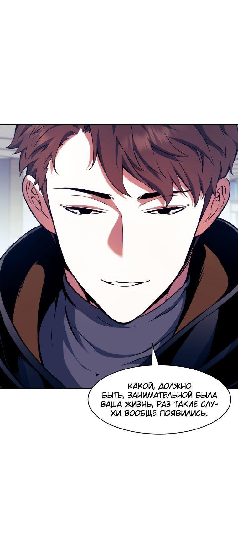 Манга Регрессия Падшего Созвездия - Глава 99 Страница 68