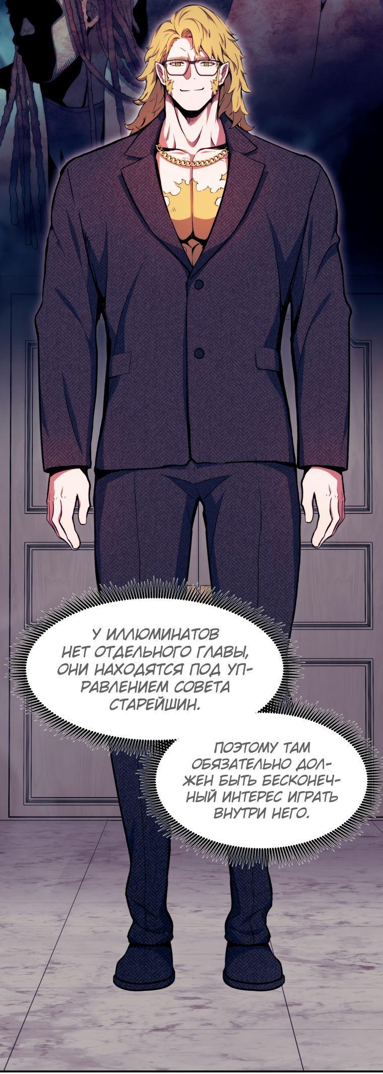 Манга Регрессия Падшего Созвездия - Глава 99 Страница 13