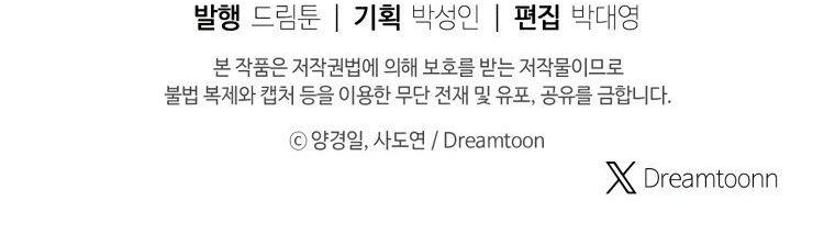 Манга Регрессия Падшего Созвездия - Глава 99 Страница 76