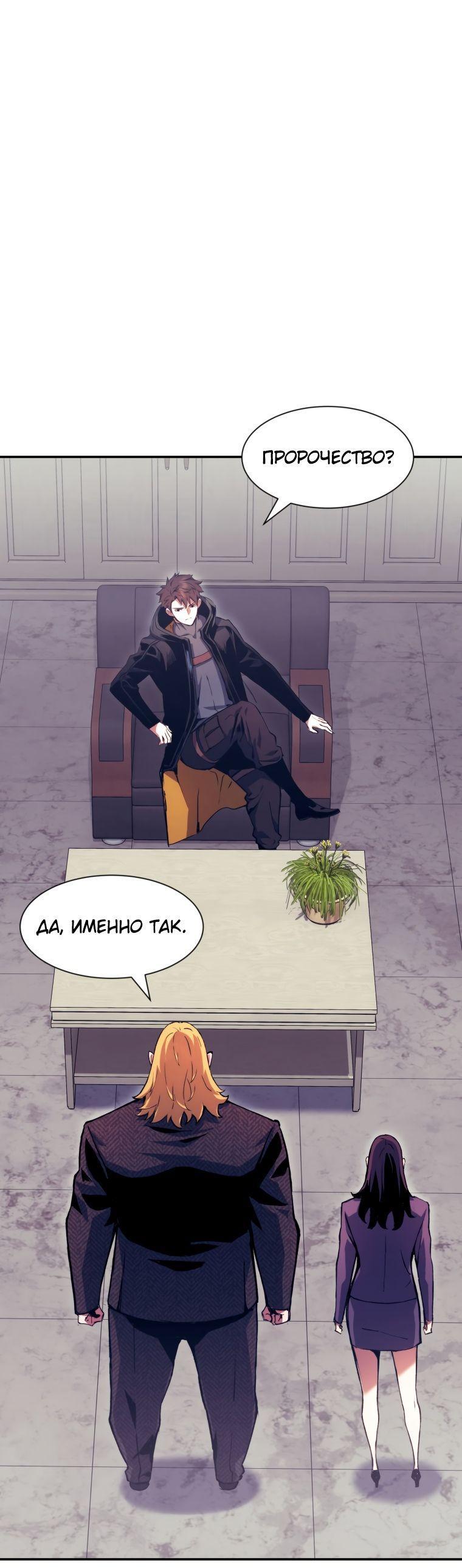 Манга Регрессия Падшего Созвездия - Глава 99 Страница 1