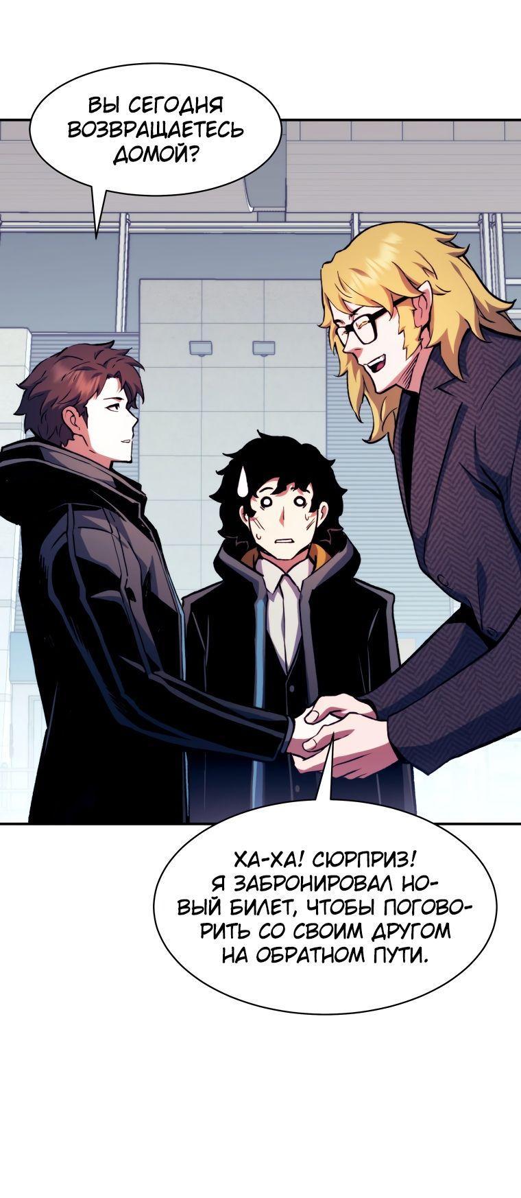 Манга Регрессия Падшего Созвездия - Глава 99 Страница 53