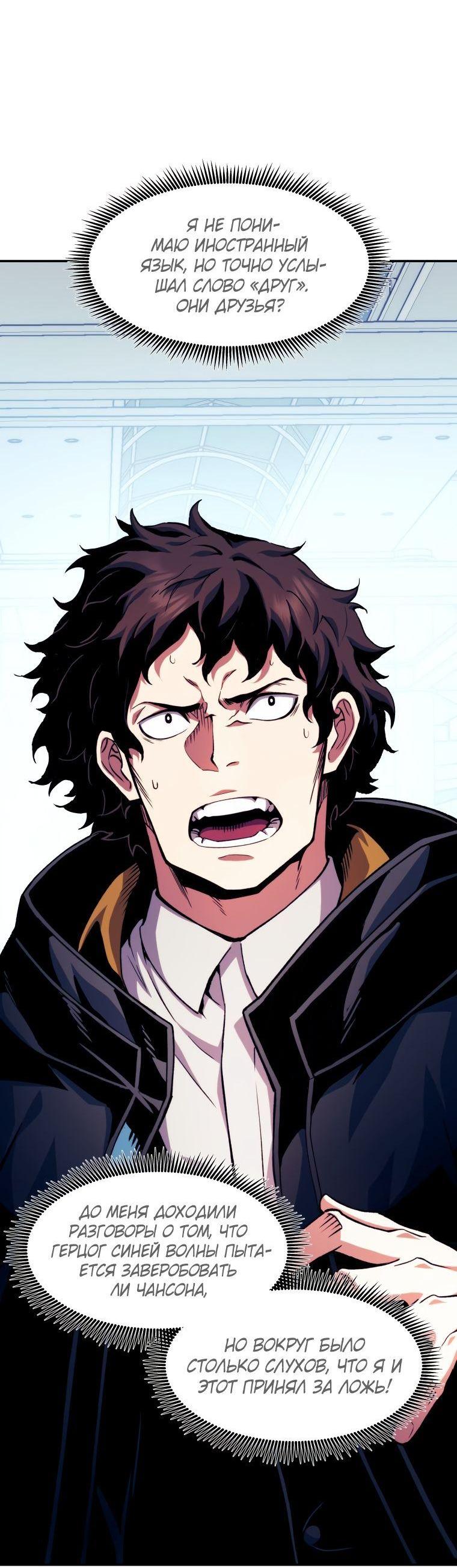 Манга Регрессия Падшего Созвездия - Глава 99 Страница 54