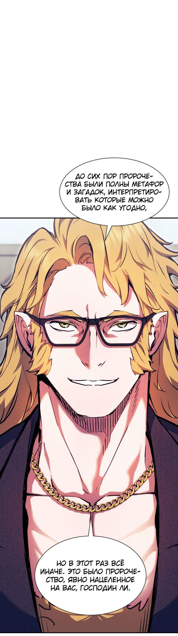 Манга Регрессия Падшего Созвездия - Глава 99 Страница 2