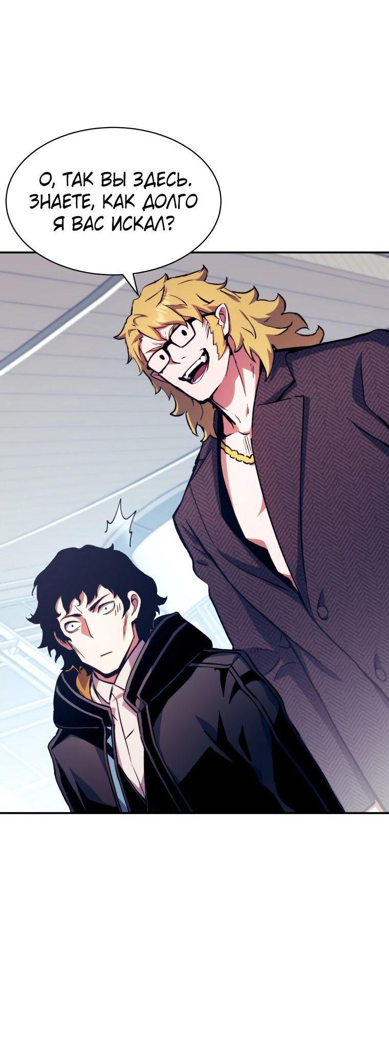 Манга Регрессия Падшего Созвездия - Глава 99 Страница 51