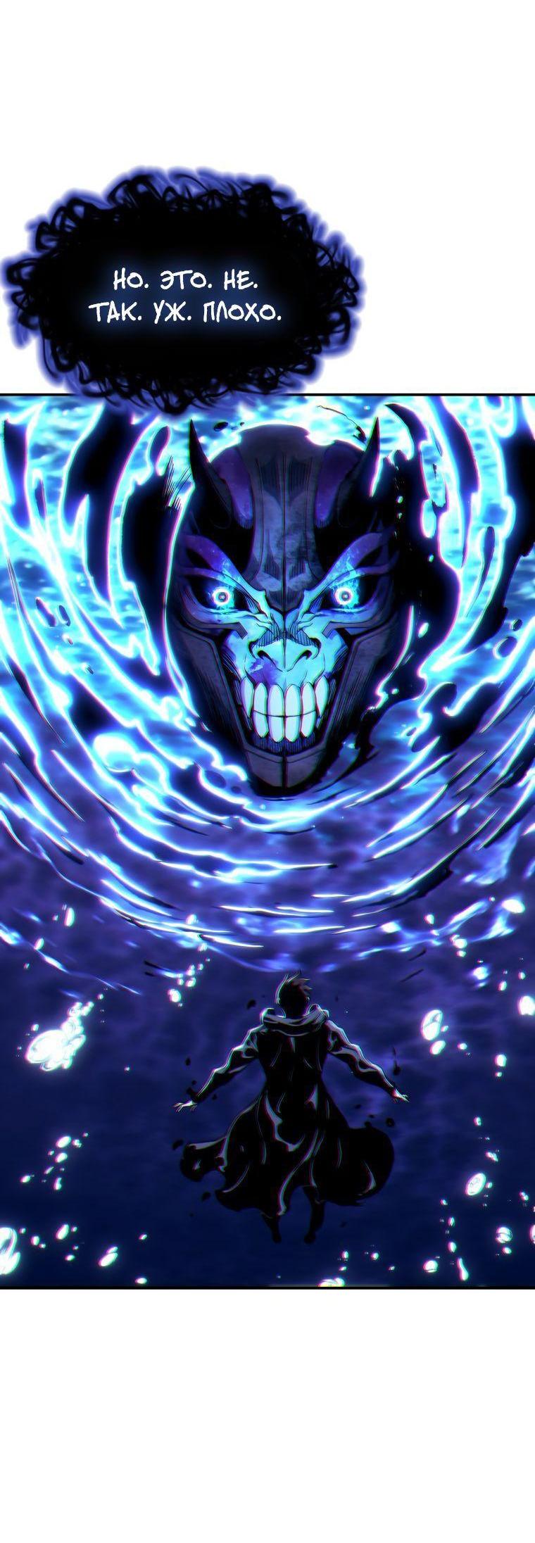 Манга Регрессия Падшего Созвездия - Глава 101 Страница 16
