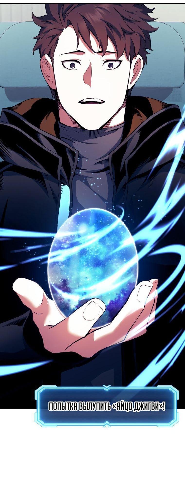 Манга Регрессия Падшего Созвездия - Глава 101 Страница 46