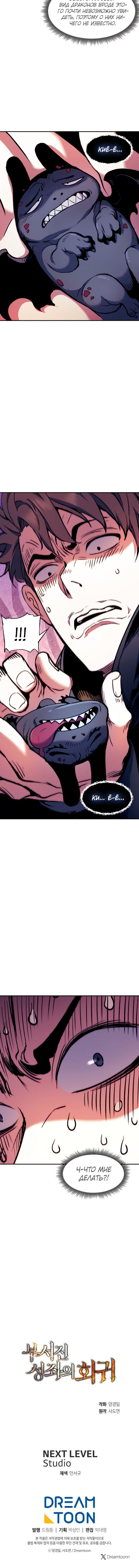 Манга Регрессия Падшего Созвездия - Глава 101 Страница 75