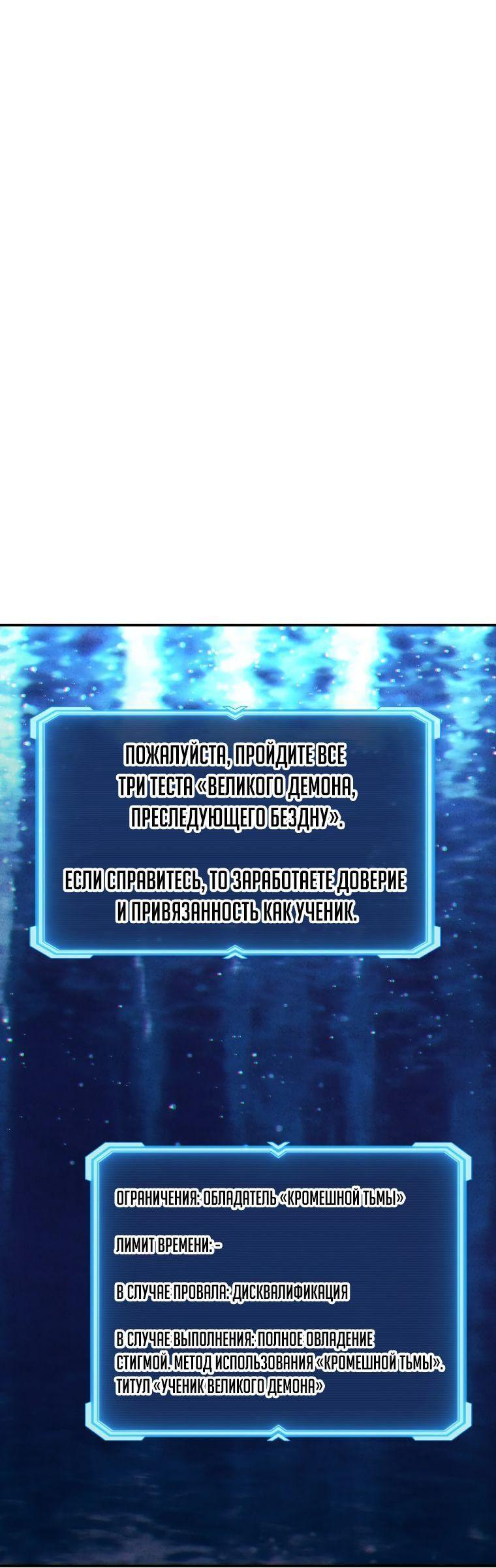 Манга Регрессия Падшего Созвездия - Глава 101 Страница 23