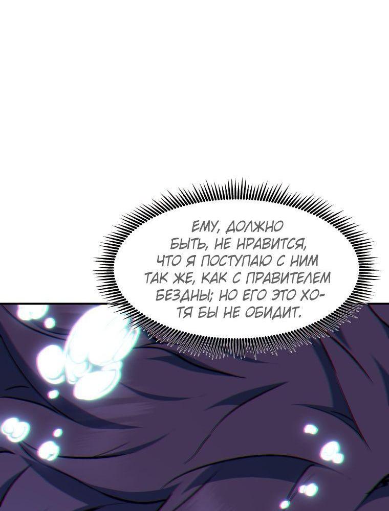 Манга Регрессия Падшего Созвездия - Глава 101 Страница 17