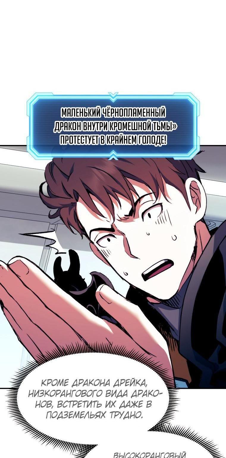 Манга Регрессия Падшего Созвездия - Глава 101 Страница 74